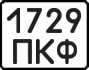License plate USSR, State-owned cars (1977)