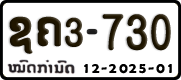 License plate of Laos, Temporary