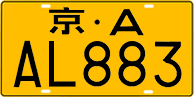 京A·AL883