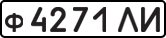 License plate USSR, Private-owned cars (1977)