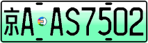 License plate of China, Electric vehicles