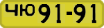 License plate USSR, 1946 year license plates