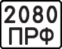 License plate USSR, Motorcycles (1977)