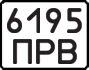 License plate USSR, Motorcycles (1977)