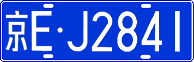 License plate of China, Cars
