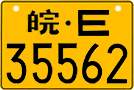 License plate of China, Motorcycles