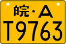License plate of China, Motorcycles
