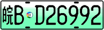 License plate of China, Electric vehicles