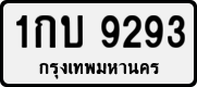 License plate of Thailand, Private owners