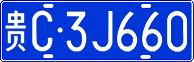 License plate of China, Cars