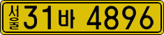 License plate of South Korea, Commercial vehicles