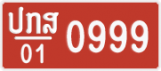 License plate of Laos, Police