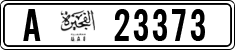 License plate of the UAE, Fujairah, Cars