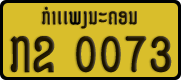 License plate of Laos, Private owners