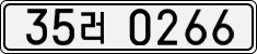 License plate of South Korea, Cars (2007)