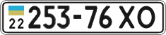 License plate Ukraine, Cars and trucks (1995)