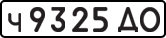 License plate USSR, Private-owned cars (1977)