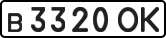 License plate USSR, Private-owned cars (1977)