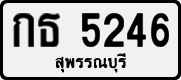 License plate of Thailand, Private owners