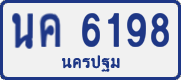 License plate of Thailand, Private owners