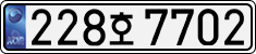 License plate of South Korea, Cars (2007)