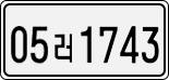 License plate of South Korea, Cars (2007)