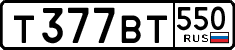 т 377 вт 550