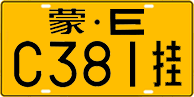 License plate of China, Trailers