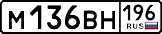 м 136 вн 196