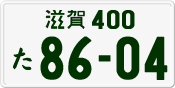 License plate of Japan, Private owners