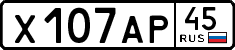 х 107 ар 45