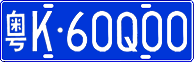 License plate of China, Cars