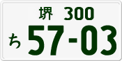 License plate of Japan, Private owners