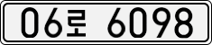 License plate of South Korea, Cars (2007)