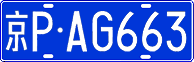 License plate of China, Cars