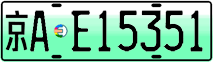 License plate of China, Electric vehicles