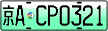 License plate of China, Electric vehicles