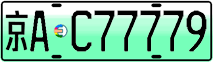 License plate of China, Electric vehicles