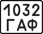 License plate USSR, State-owned cars (1977)