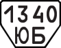 License plate USSR, Trailers (1977)