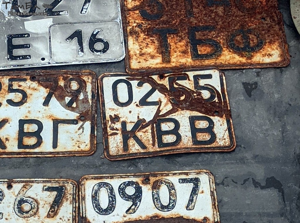 0255 КВВ, Номерной знак без ТС 