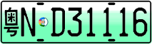 License plate of China, Electric vehicles