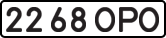 License plate USSR, State-owned cars (1977)