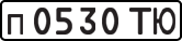 License plate USSR, Private-owned cars (1977)