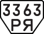License plate USSR, Trailers (1977)