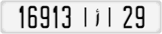 License plate of Morocco, Regular plates