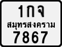 License plate of Thailand, Motorcycles