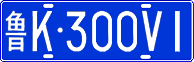 License plate of China, Cars