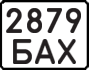 License plate USSR, State-owned cars (1977)