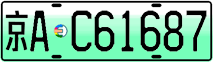 License plate of China, Electric vehicles